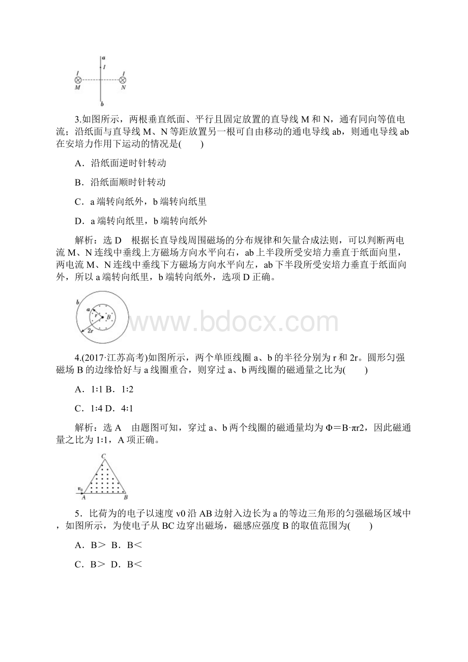 学年物理同步人教版选修31阶段验收评估三 磁 场.docx_第2页