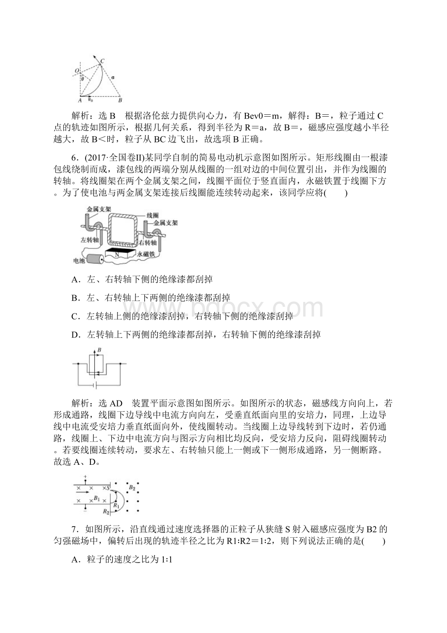 学年物理同步人教版选修31阶段验收评估三 磁 场.docx_第3页