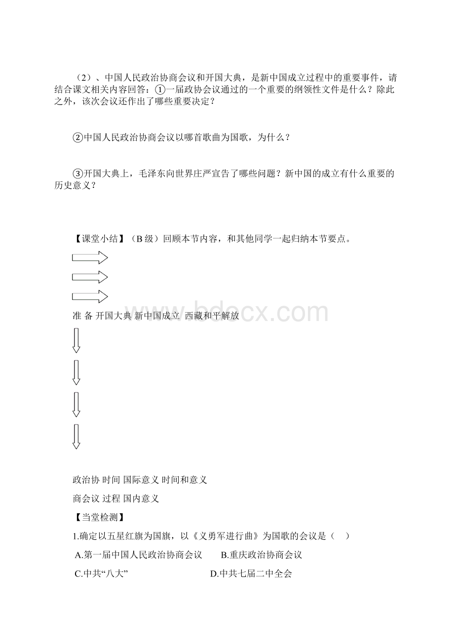 八年级历史下册导学案.docx_第2页