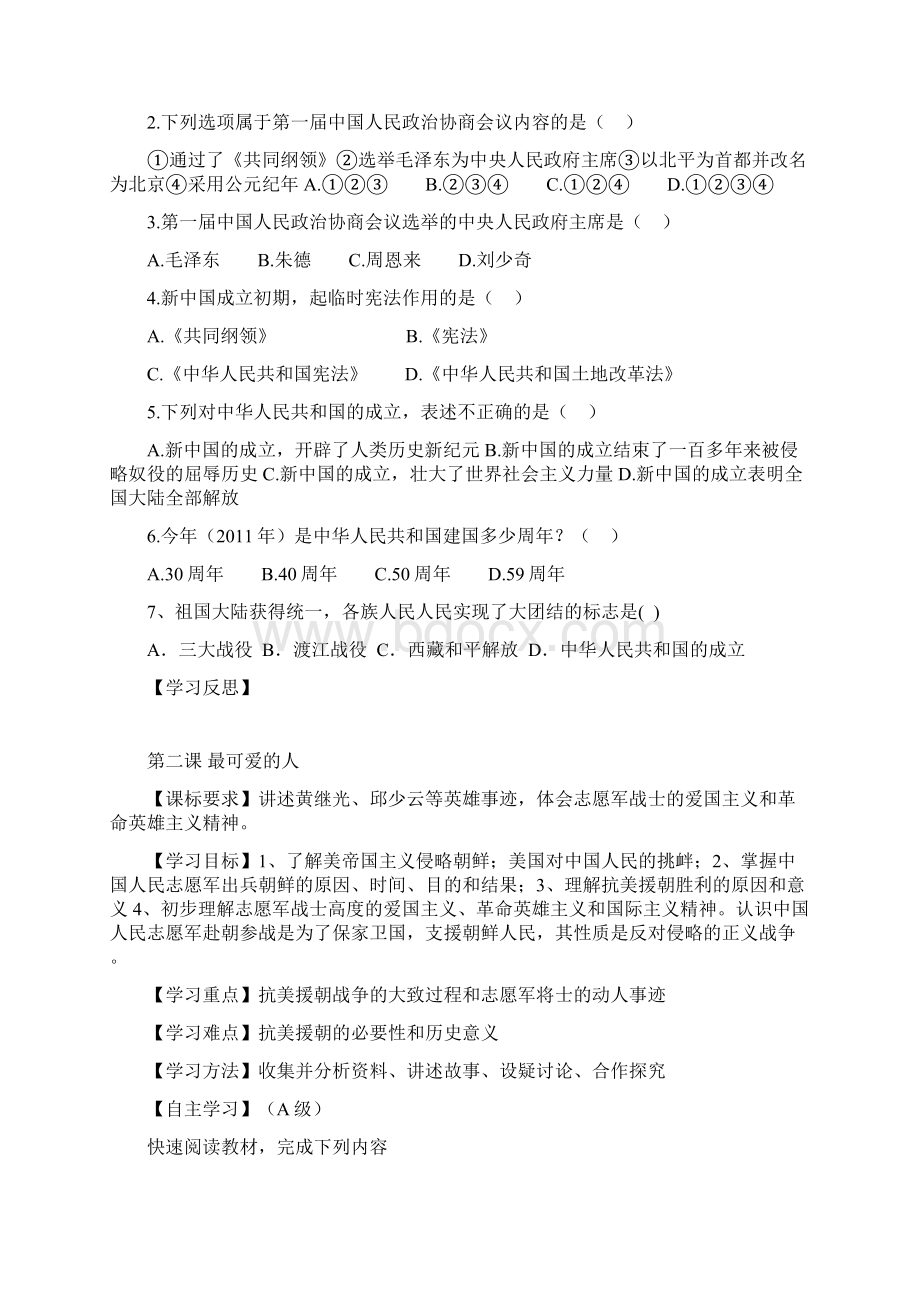 八年级历史下册导学案.docx_第3页