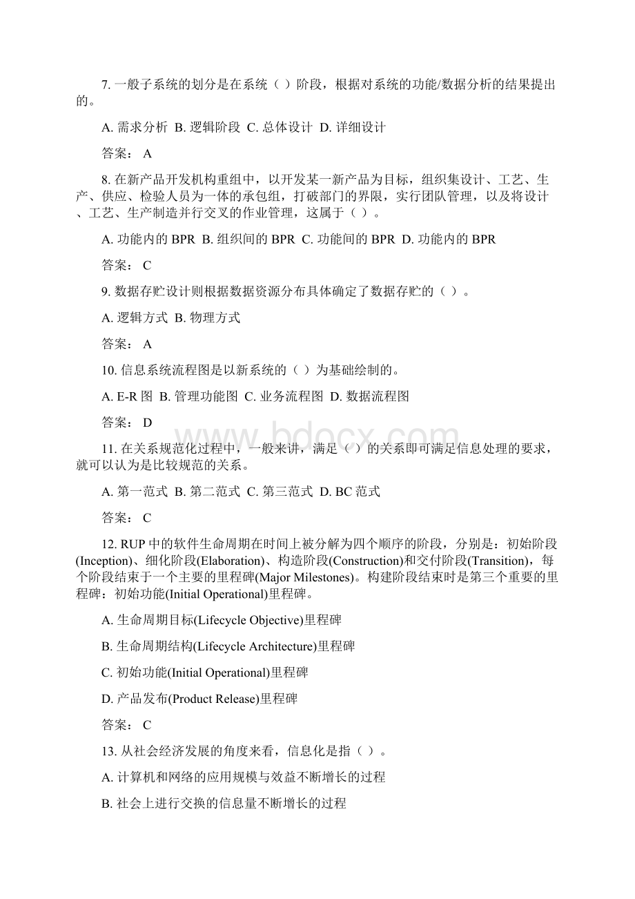 信息系统阐发与设计试题库Word文件下载.docx_第2页