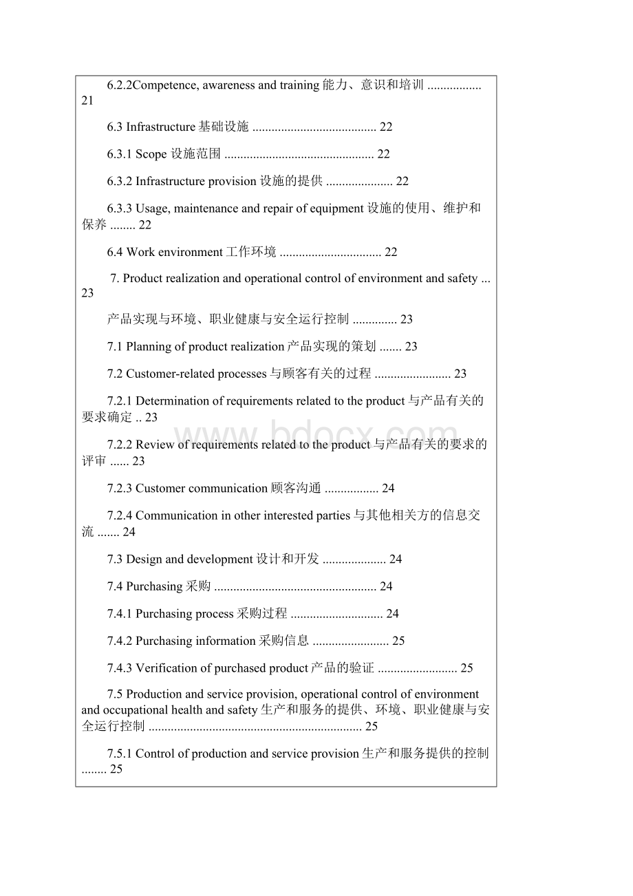 ISO9001程序文件中英文DOC 39页.docx_第3页