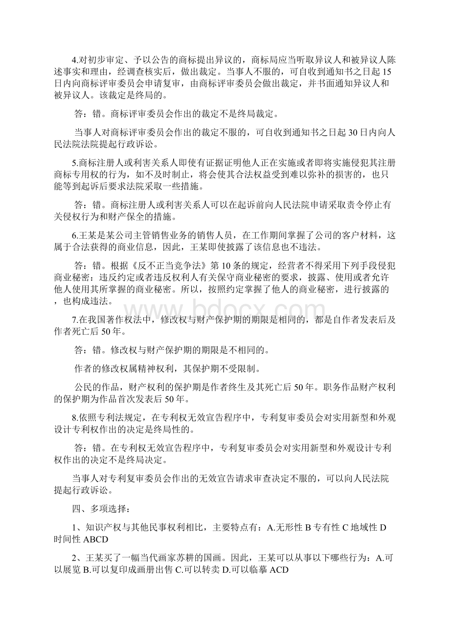 《维权与侵权》复习资料.docx_第3页