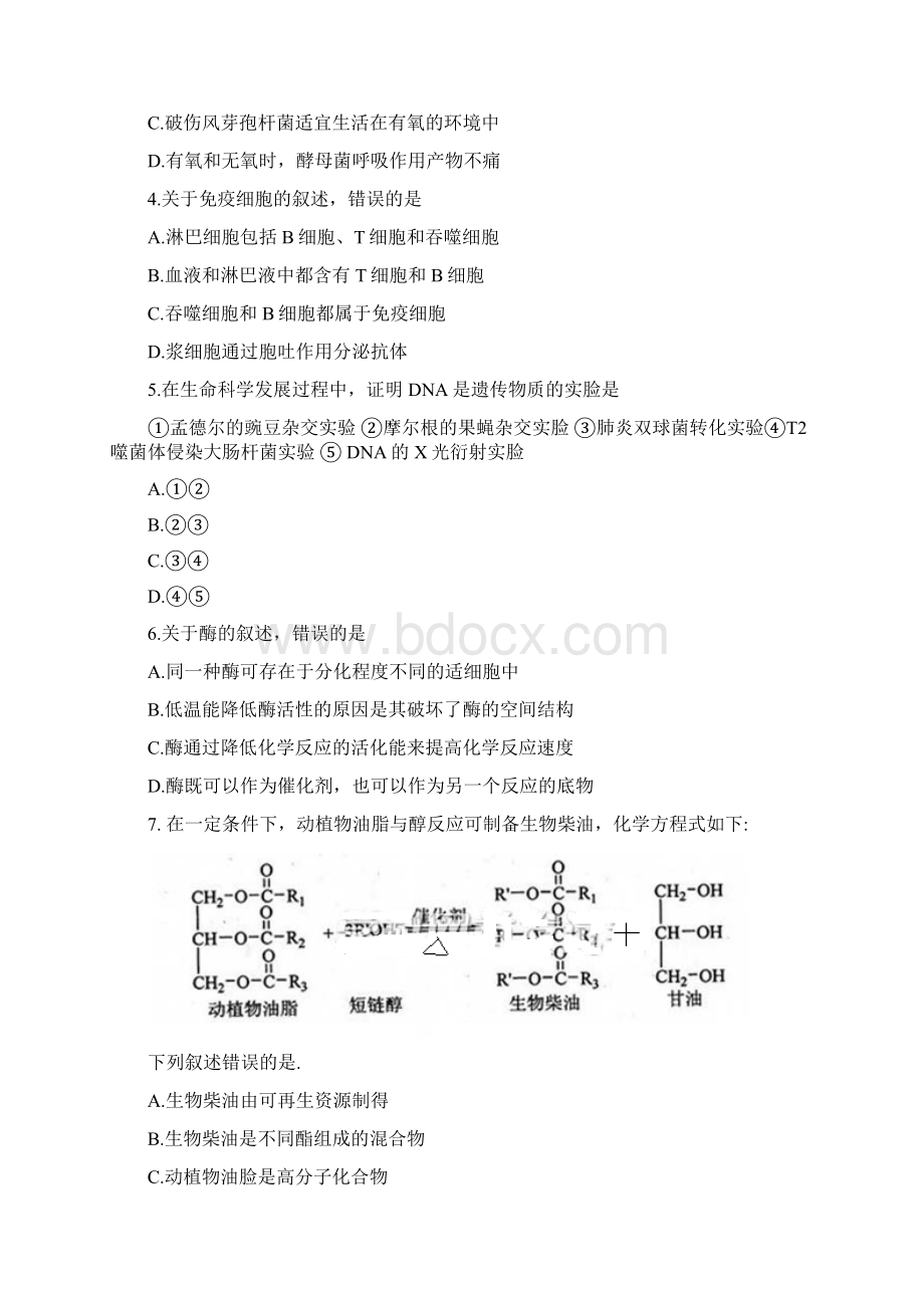 新课标2理综.docx_第2页