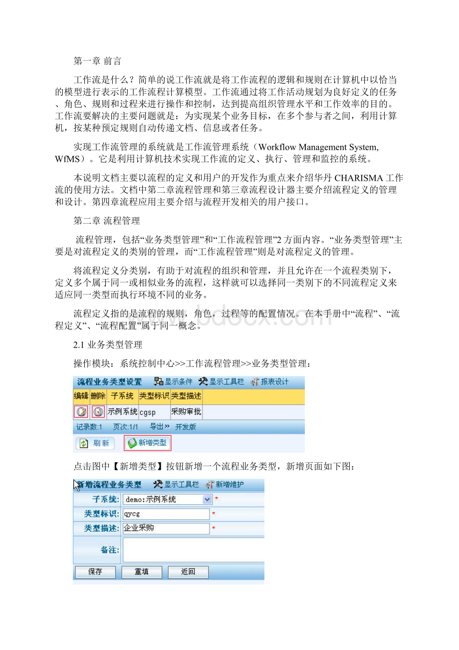 华丹CHARISMA工作流使用说明Word文件下载.docx_第2页