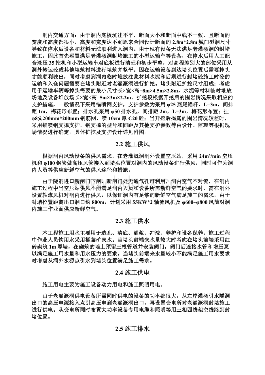 混凝土封堵施工组织设计Word下载.docx_第2页