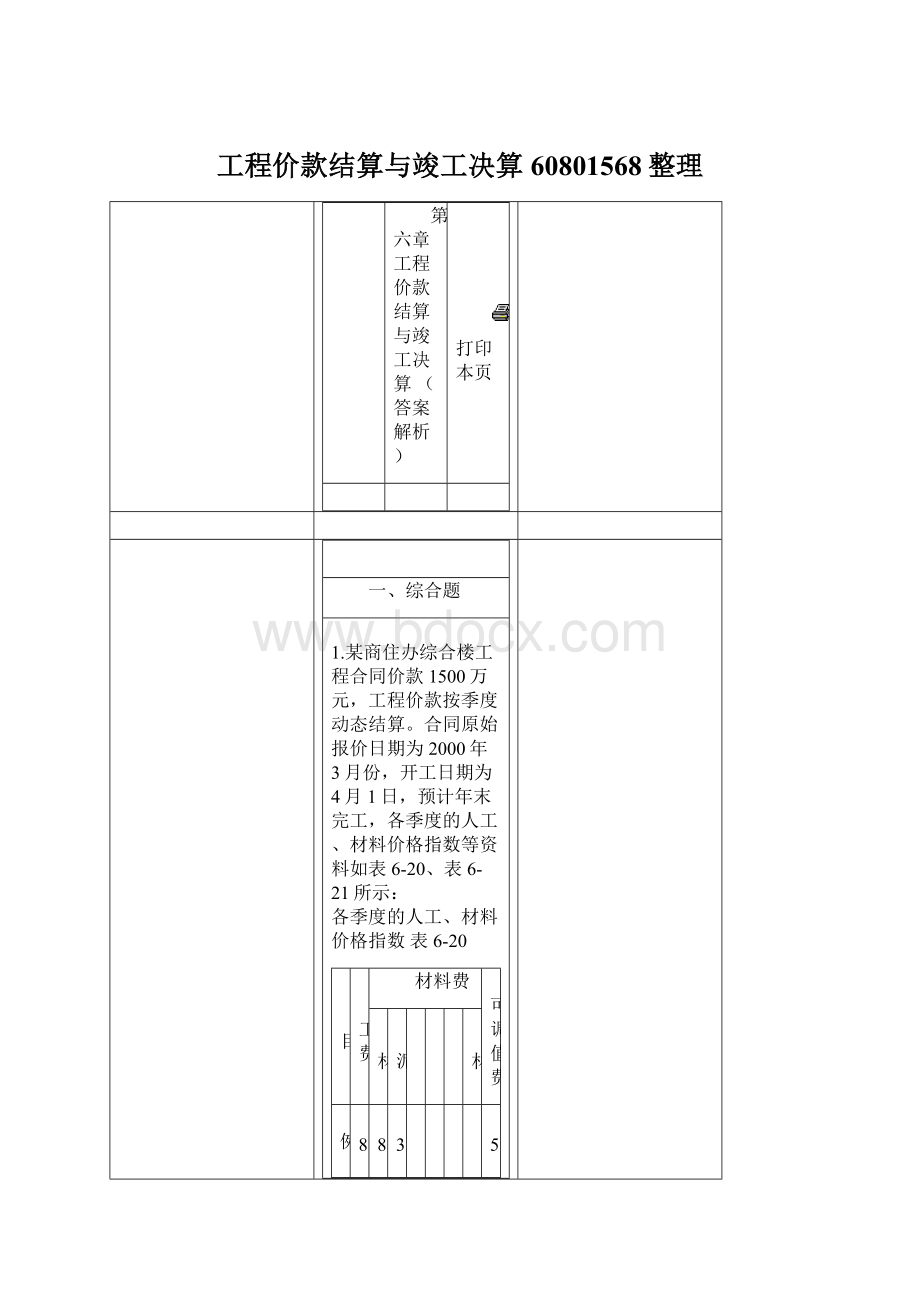 工程价款结算与竣工决算60801568整理.docx