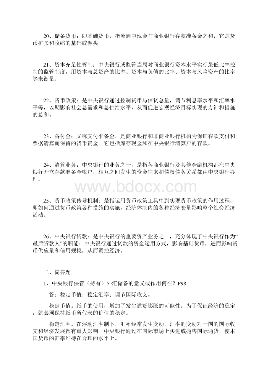 电大中央银行理论与实务期末期末复习指导文字答案Word下载.docx_第3页