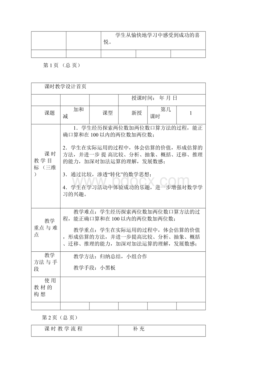 三年级数学四单元教案.docx_第2页