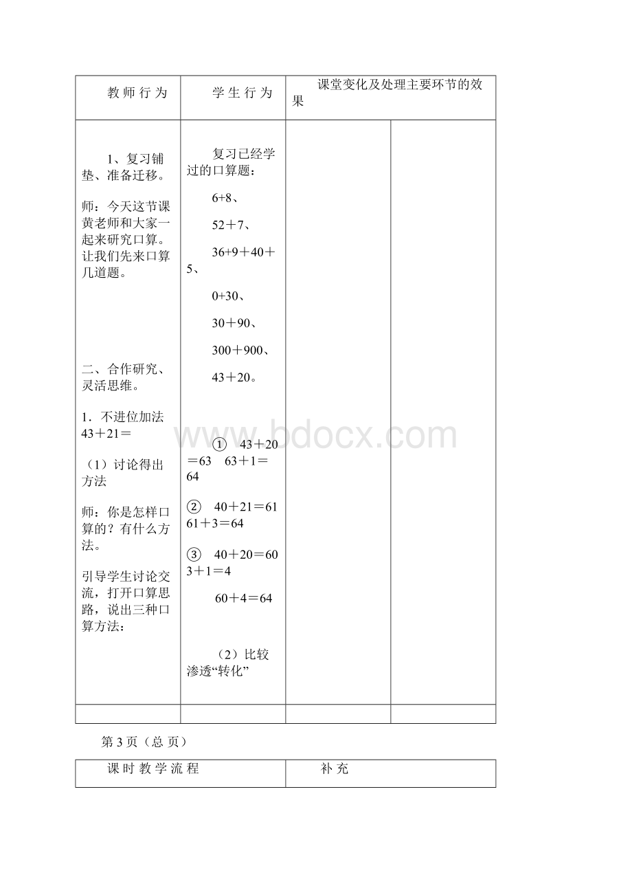 三年级数学四单元教案Word格式.docx_第3页