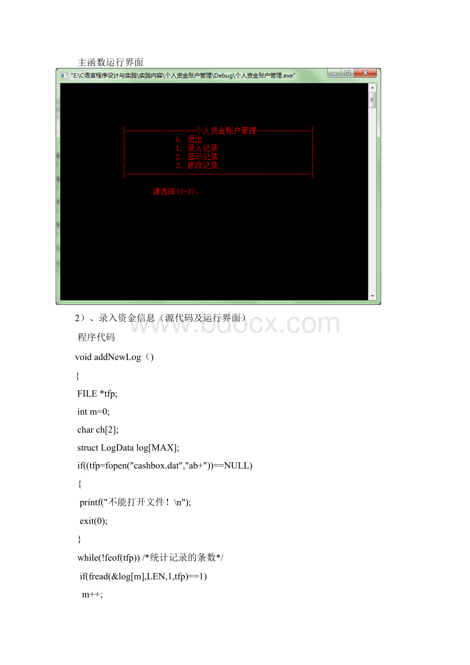 个人资金账户管理实验报告.docx_第3页