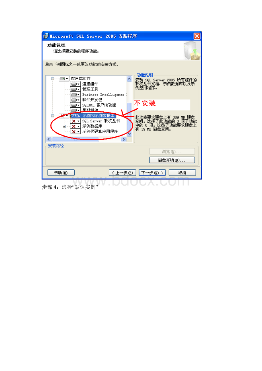 SQL Server 配合Rose HA安装指南文档格式.docx_第3页