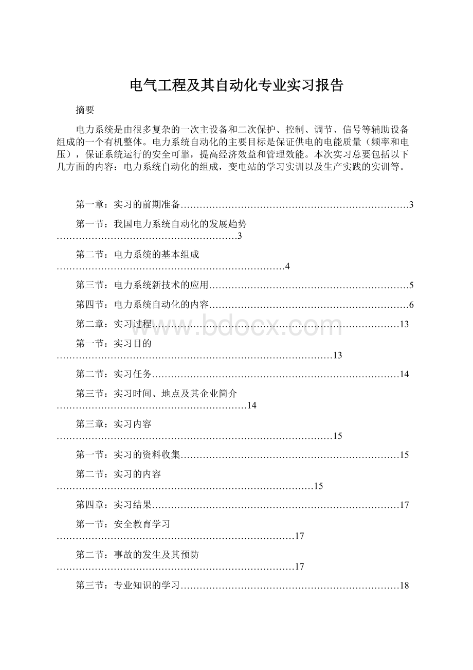 电气工程及其自动化专业实习报告Word文档格式.docx_第1页