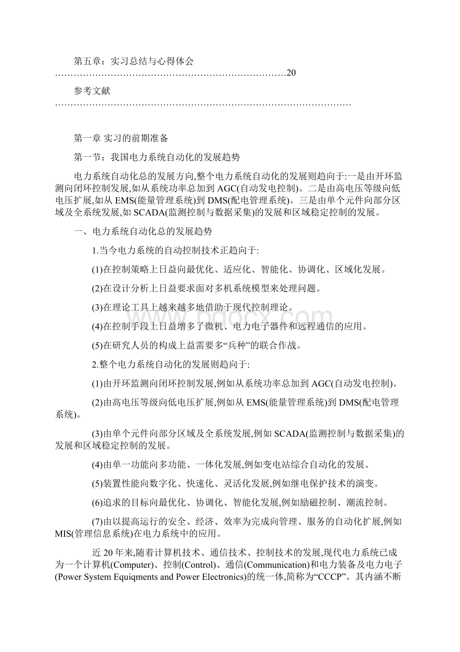 电气工程及其自动化专业实习报告Word文档格式.docx_第2页