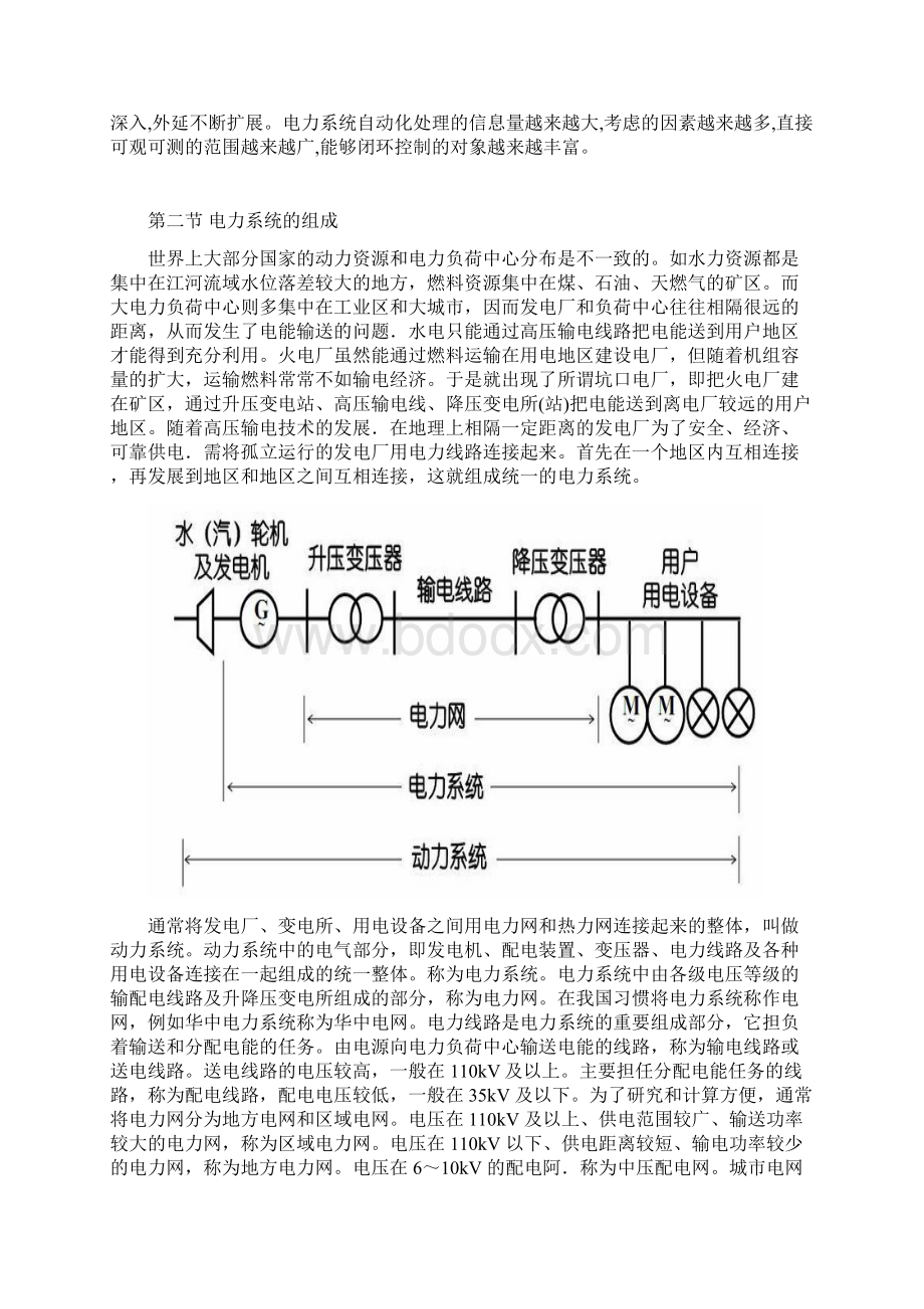 电气工程及其自动化专业实习报告Word文档格式.docx_第3页