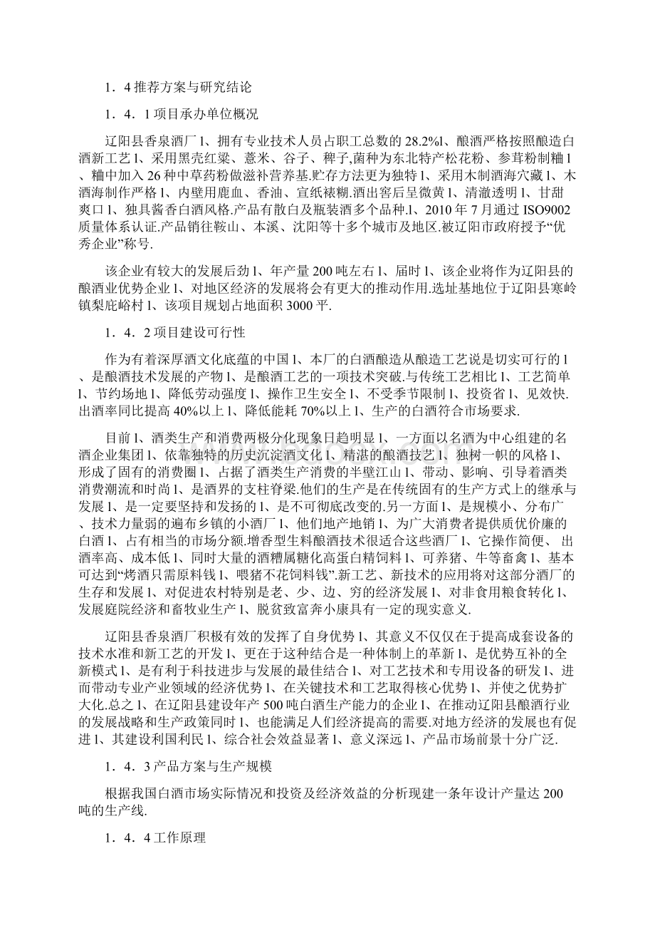 XX县新建年产200吨白酒企业项目可行性研究报告.docx_第2页