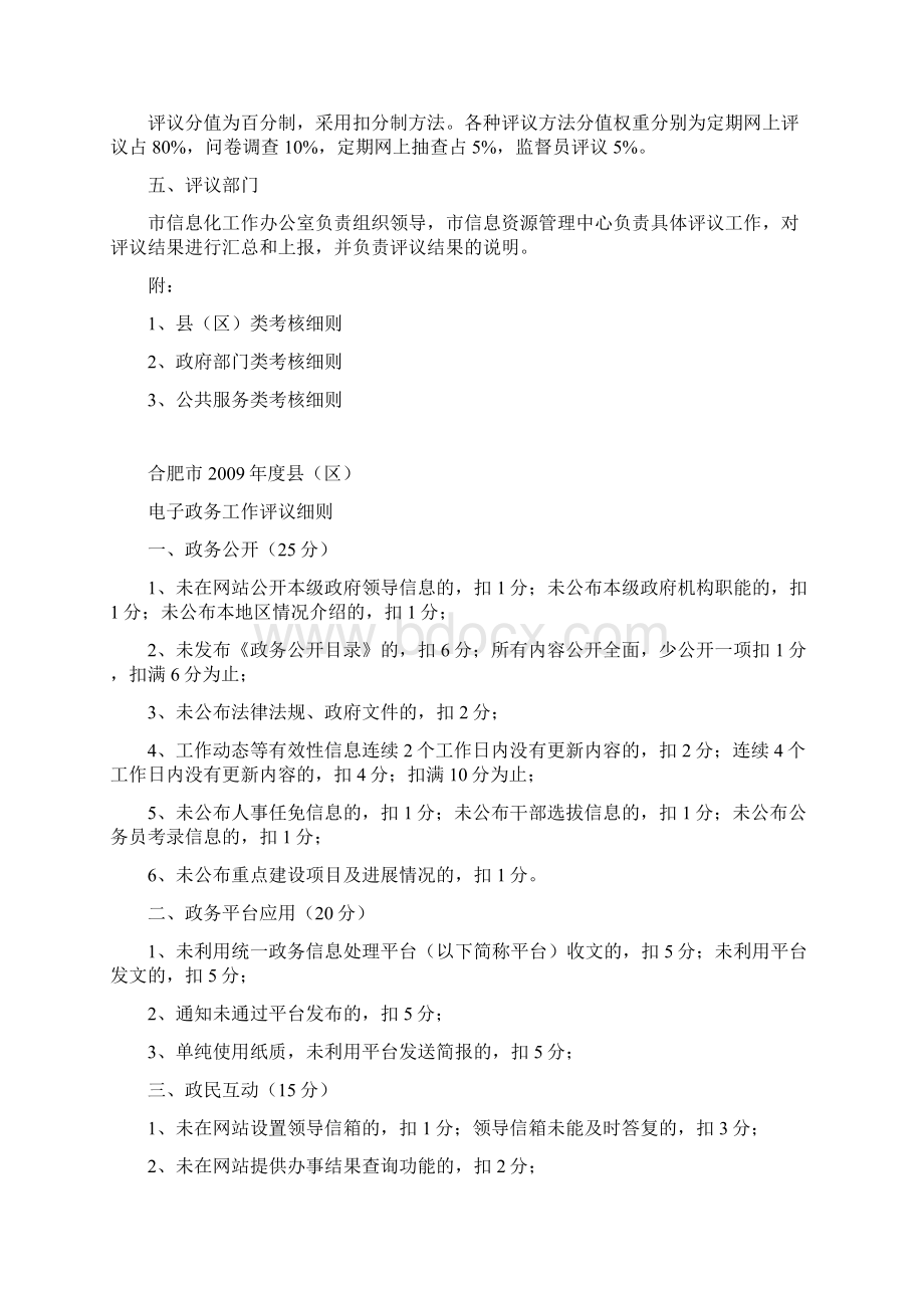 合肥市以电子政务促进政风行风建设工作评议方案.docx_第2页