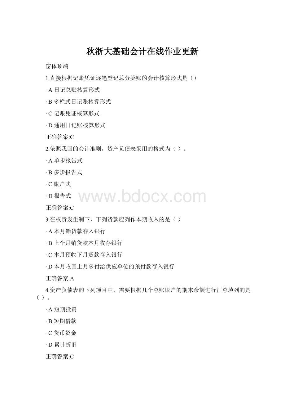 秋浙大基础会计在线作业更新Word文档格式.docx