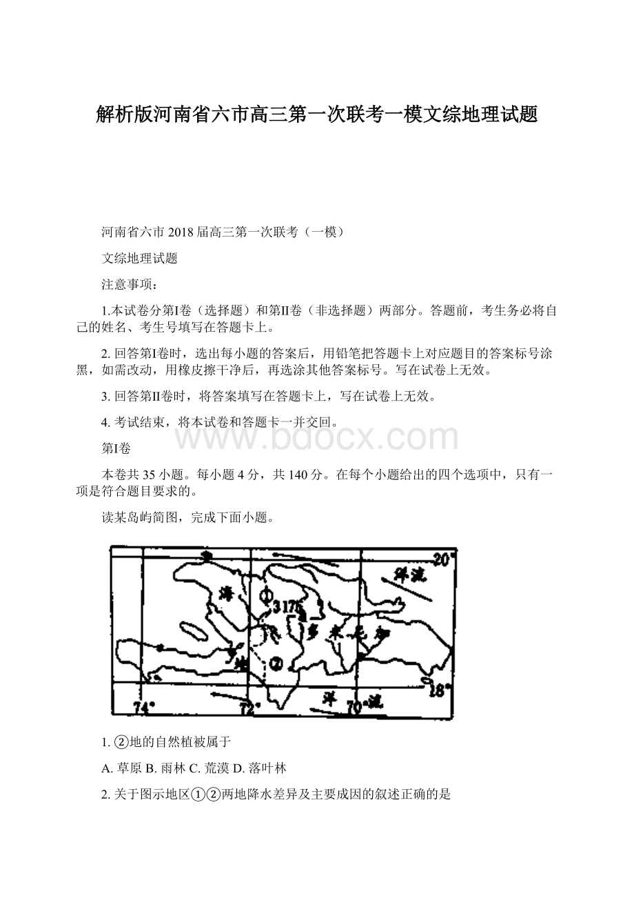 解析版河南省六市高三第一次联考一模文综地理试题Word文档格式.docx_第1页