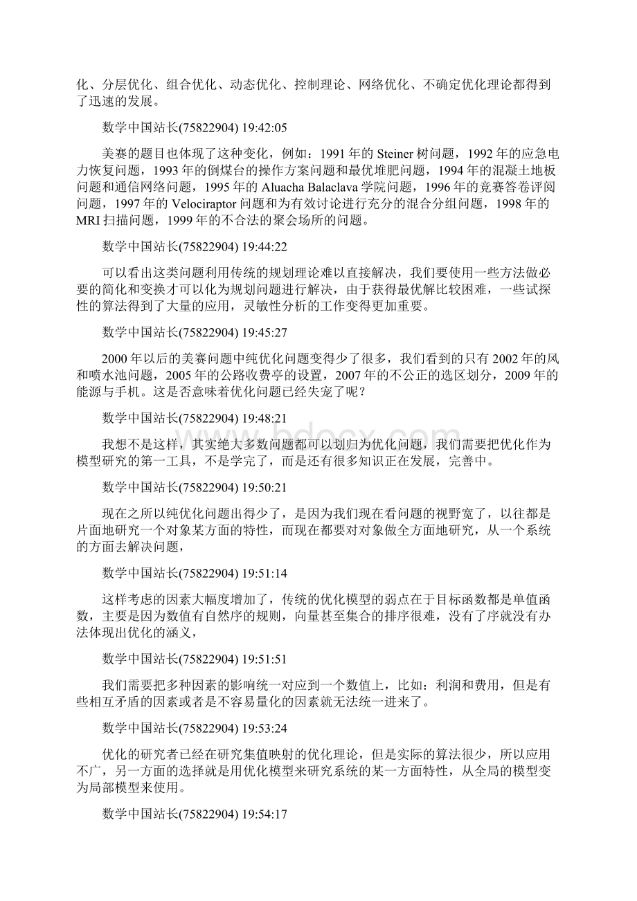 第二次培训0118优化建模Word格式文档下载.docx_第2页