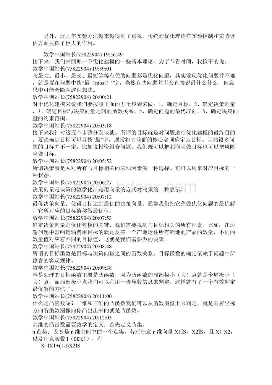 第二次培训0118优化建模Word格式文档下载.docx_第3页