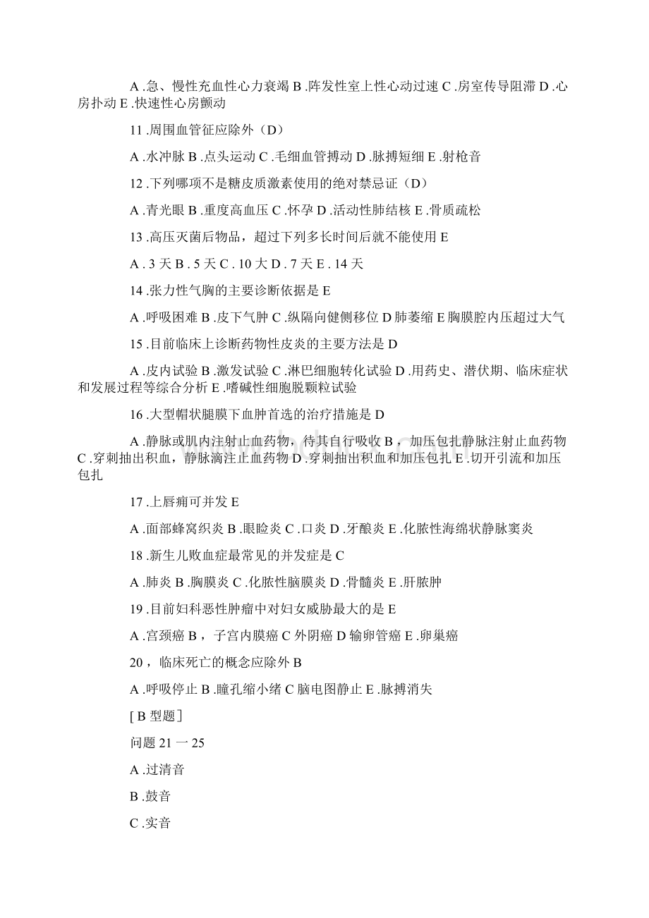 临床三基试题及答案讲课教案.docx_第2页