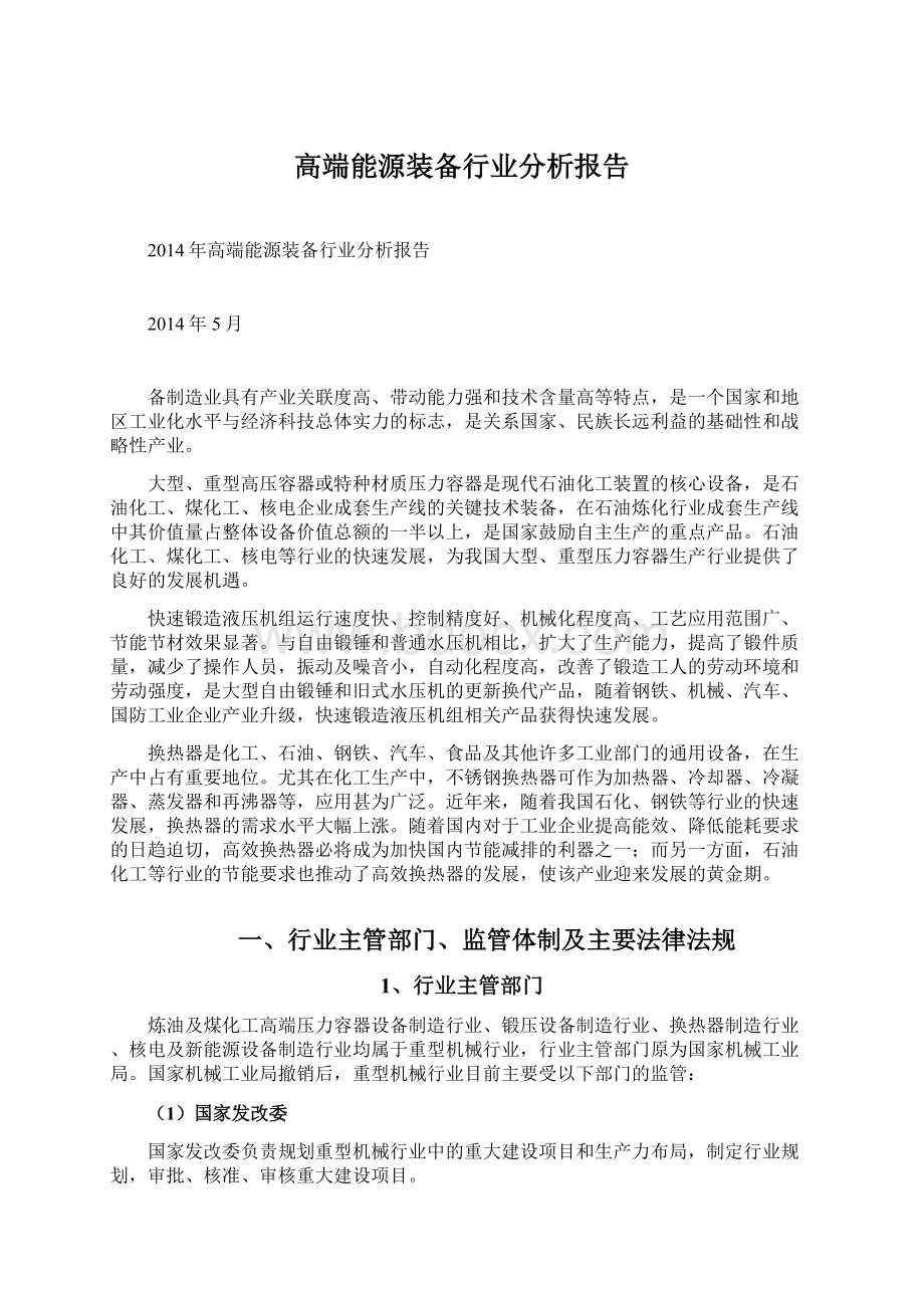 高端能源装备行业分析报告.docx