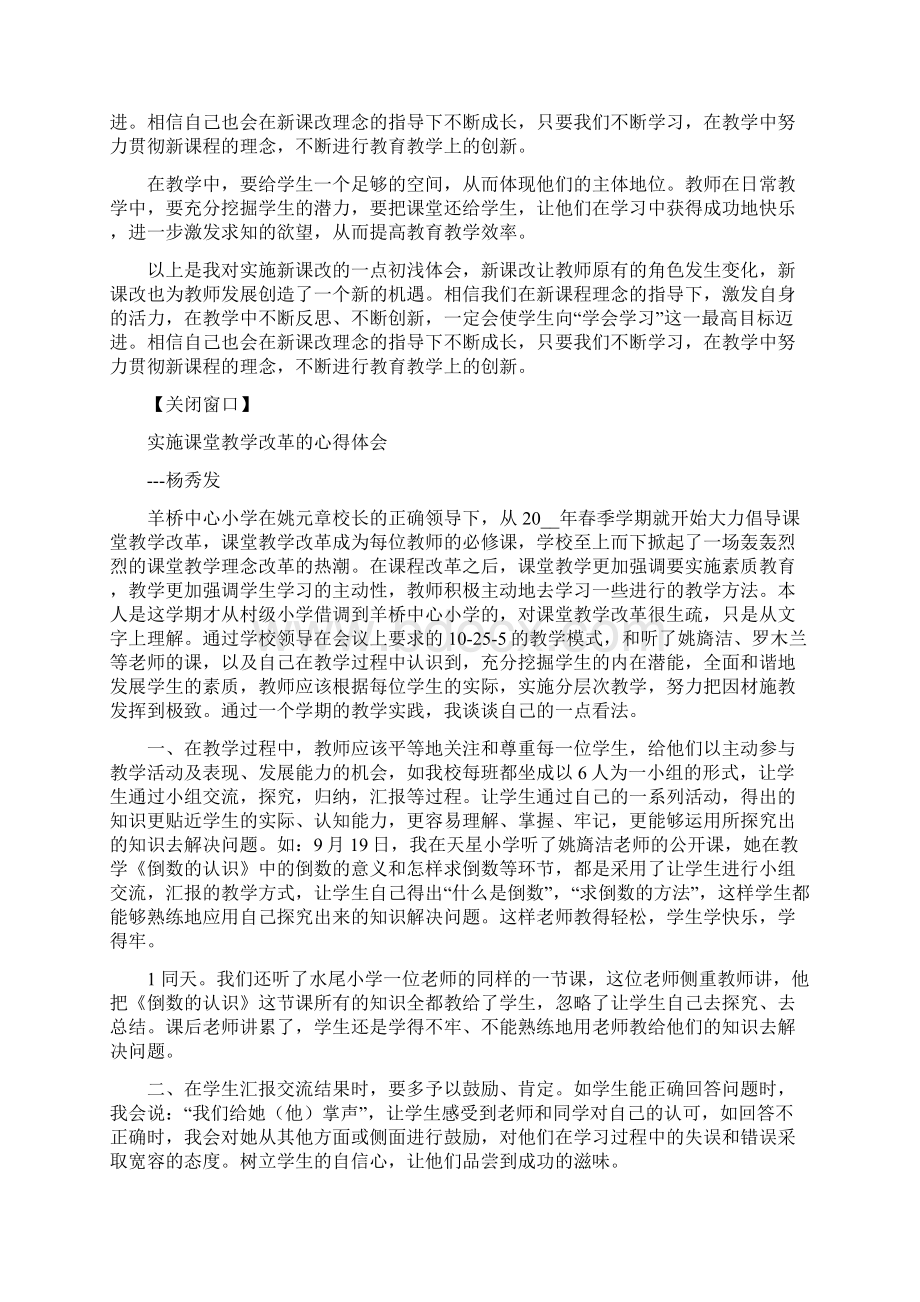 新课堂教学改革心得体会共9篇文档格式.docx_第3页