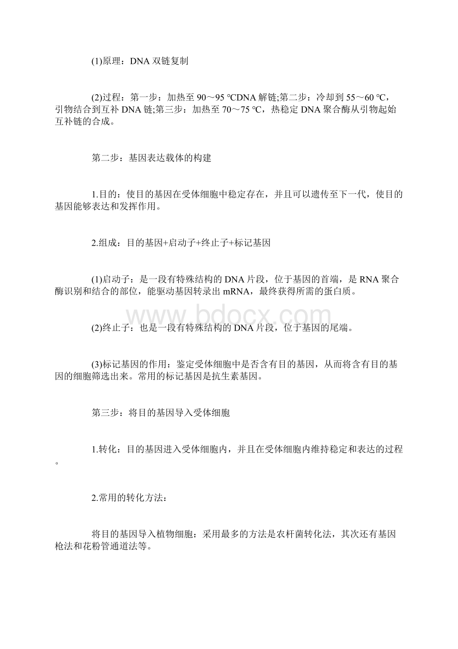 高中生物基因工程与蛋白质工程知识点总结精选范文.docx_第3页