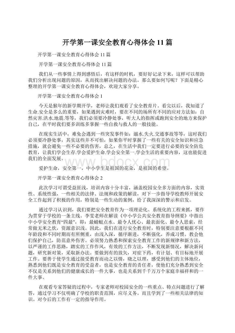 开学第一课安全教育心得体会11篇.docx