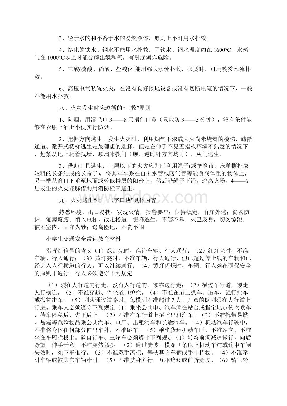 小学生消防知识安全常识完整.docx_第3页