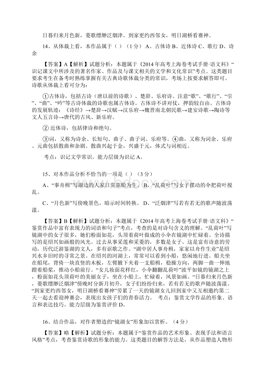 高三诗歌鉴赏学案印有答案版Word格式.docx_第3页