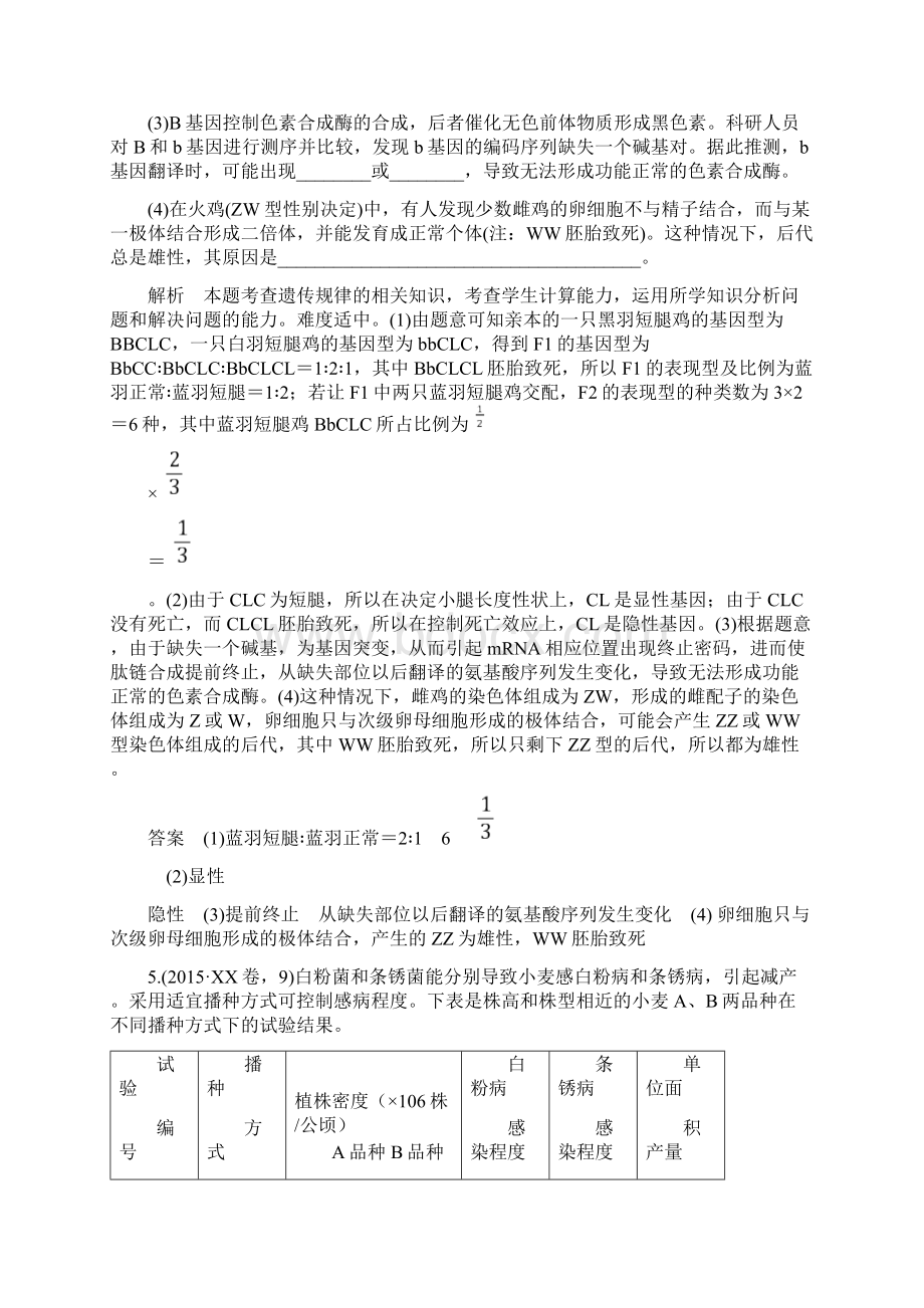 高考生物基因自由组合定律计算题含答案.docx_第3页