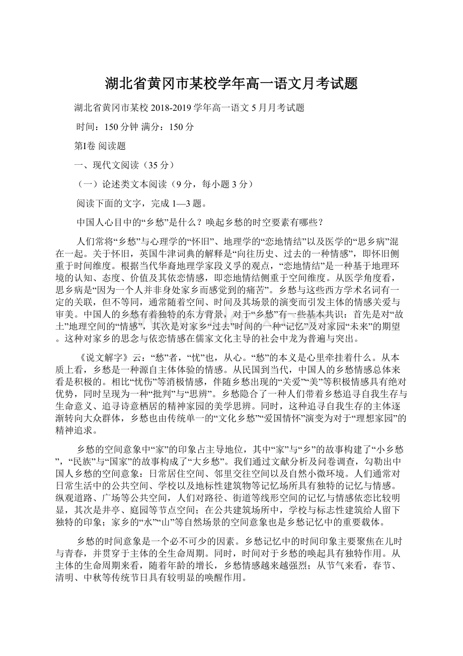 湖北省黄冈市某校学年高一语文月考试题.docx_第1页