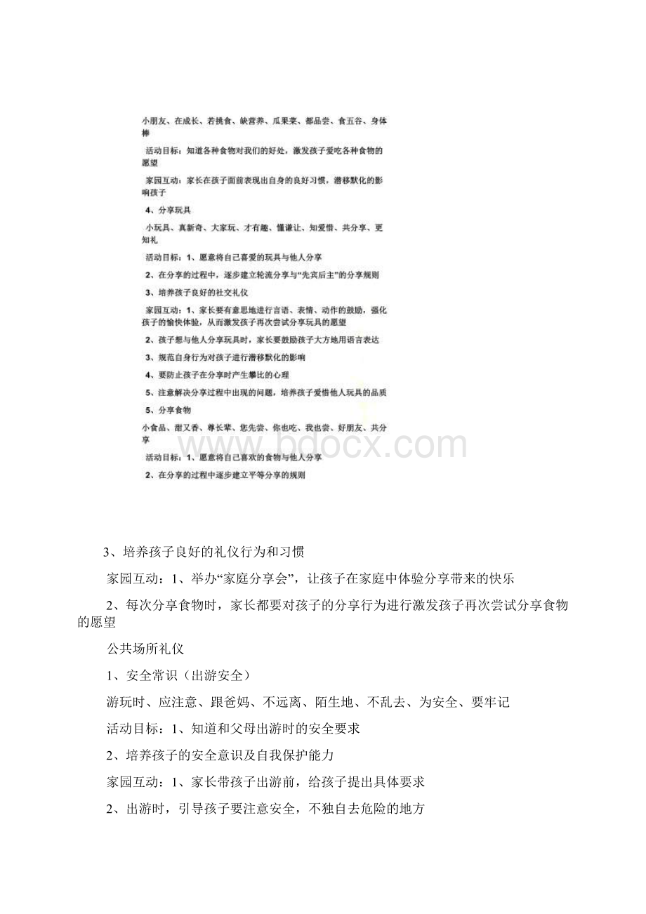 中班幼儿礼仪教育教案.docx_第2页