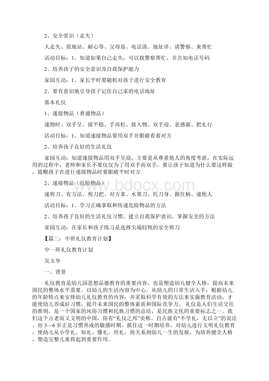 中班幼儿礼仪教育教案.docx_第3页