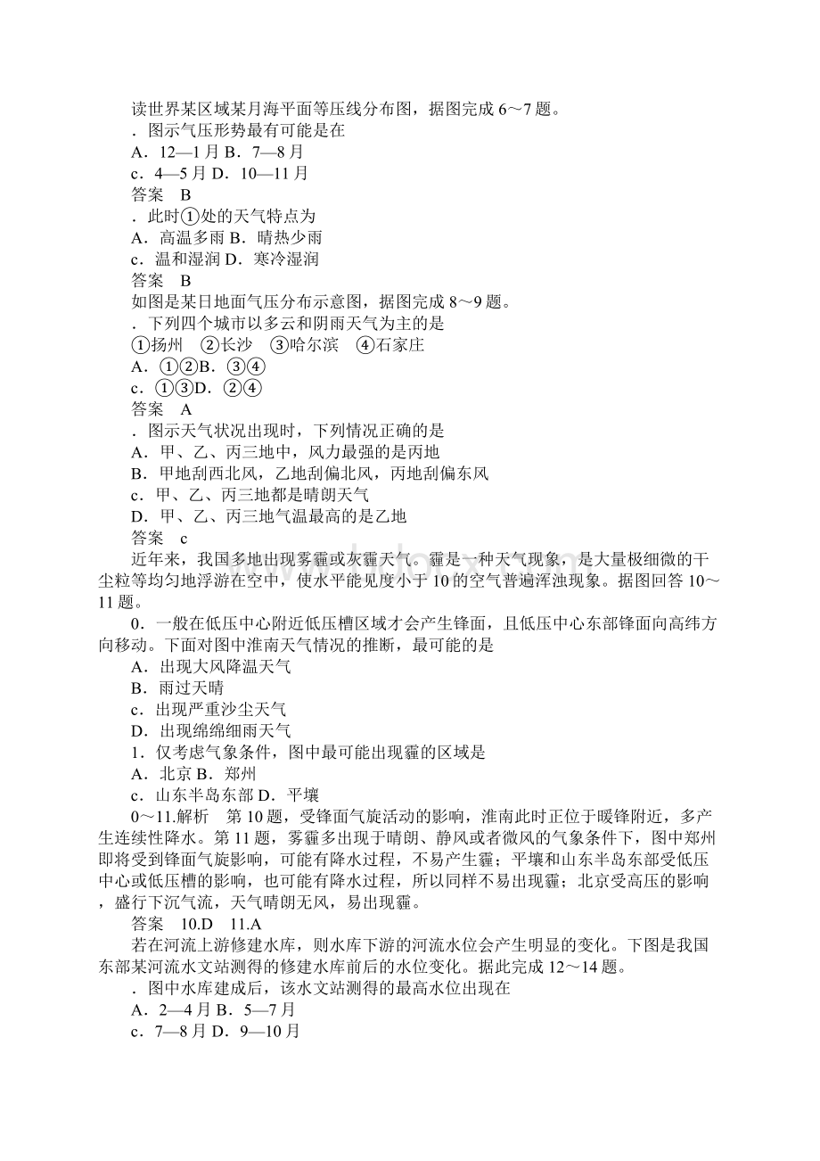 XX高一地理必修1综合测试题附答案Word格式.docx_第2页