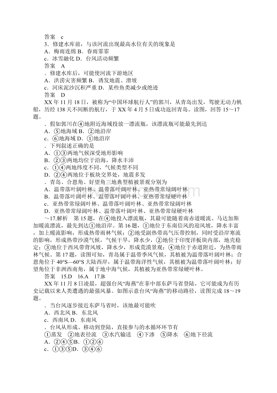 XX高一地理必修1综合测试题附答案Word格式.docx_第3页