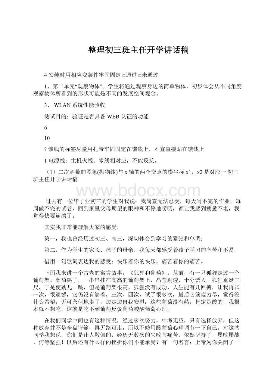 整理初三班主任开学讲话稿Word文档下载推荐.docx_第1页