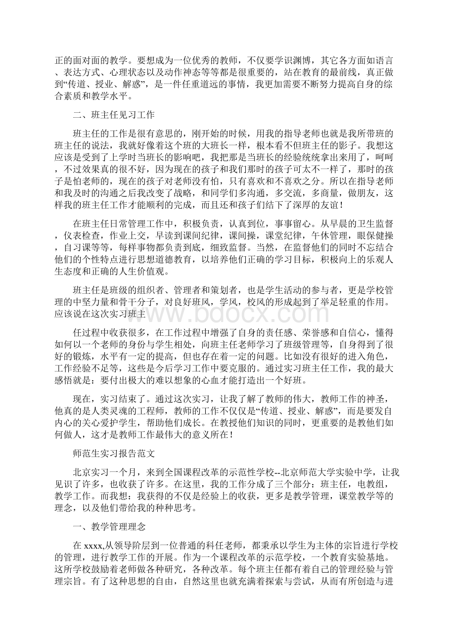 大学生当老师实习心得体会总结.docx_第2页