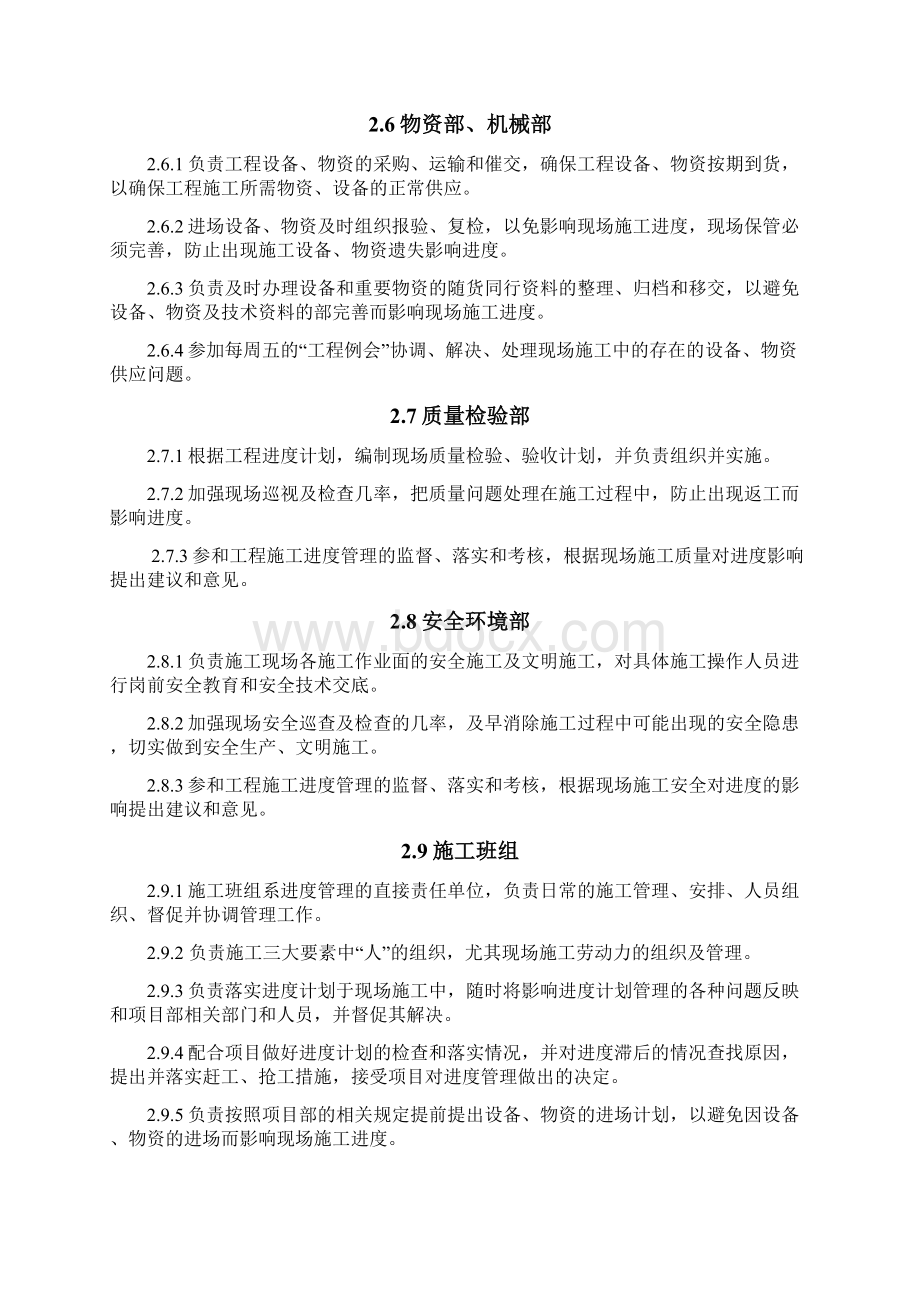 工程进度管理及责任追究制度.docx_第3页