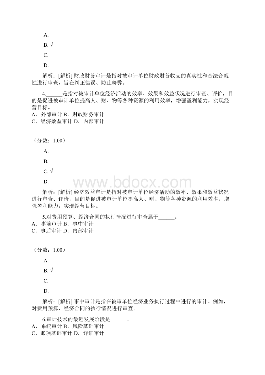 银行系统公开招聘考试经济金融审计学.docx_第2页