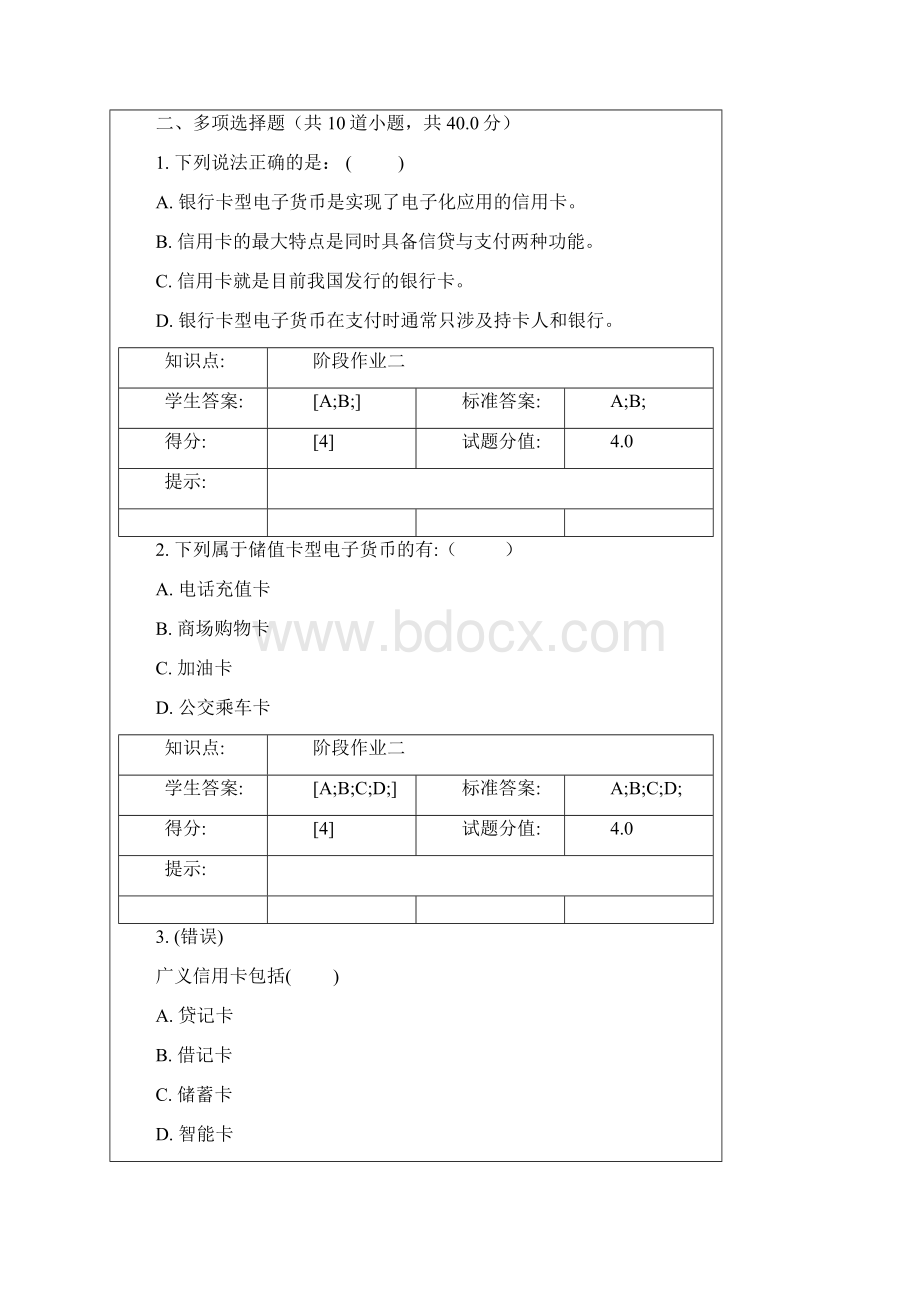 北邮《电子商务与金融》第二次阶段作业汇总Word格式.docx_第3页