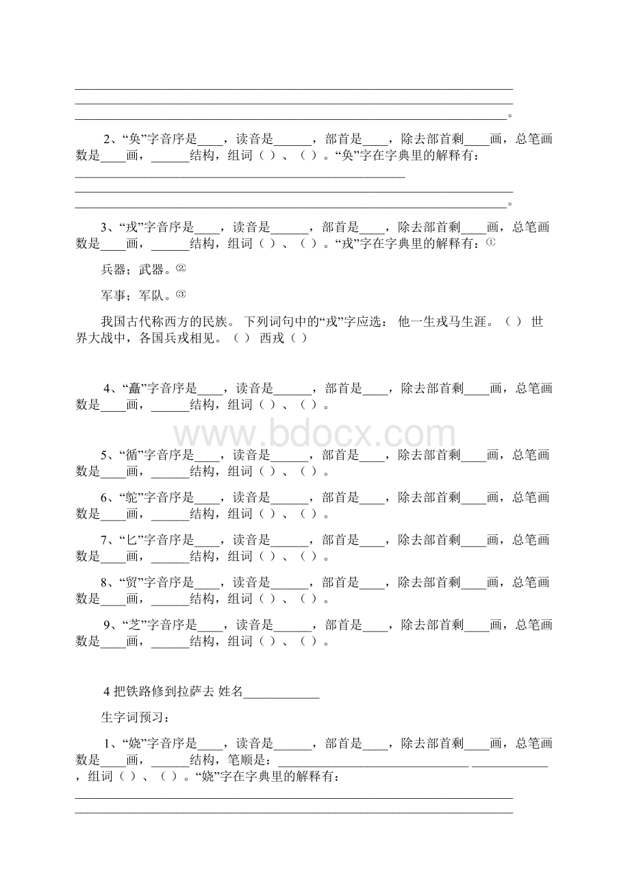 五年级语文下册生字查字典练习题.docx_第2页