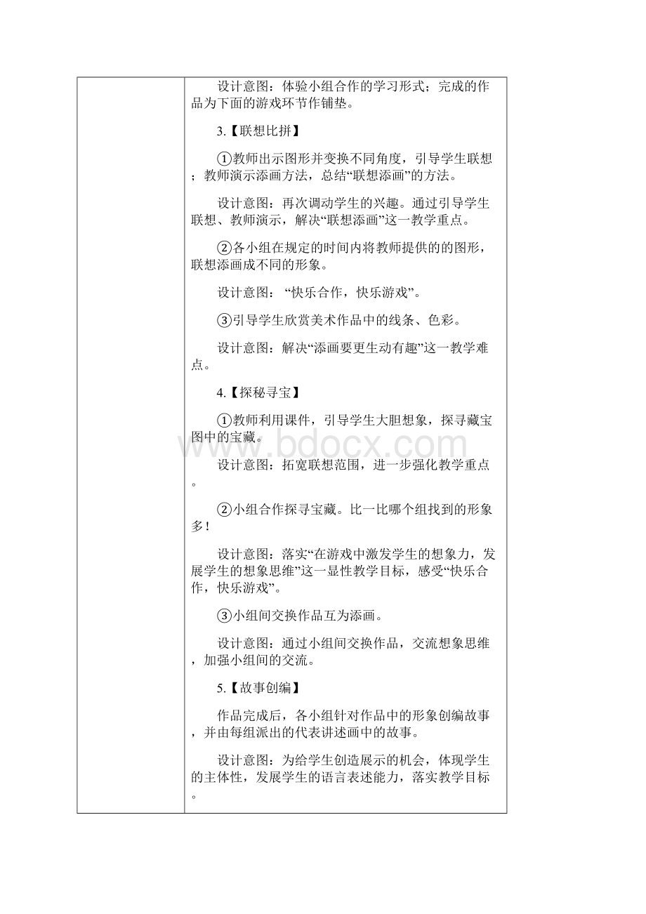 一年级美术上册教案文档格式.docx_第2页