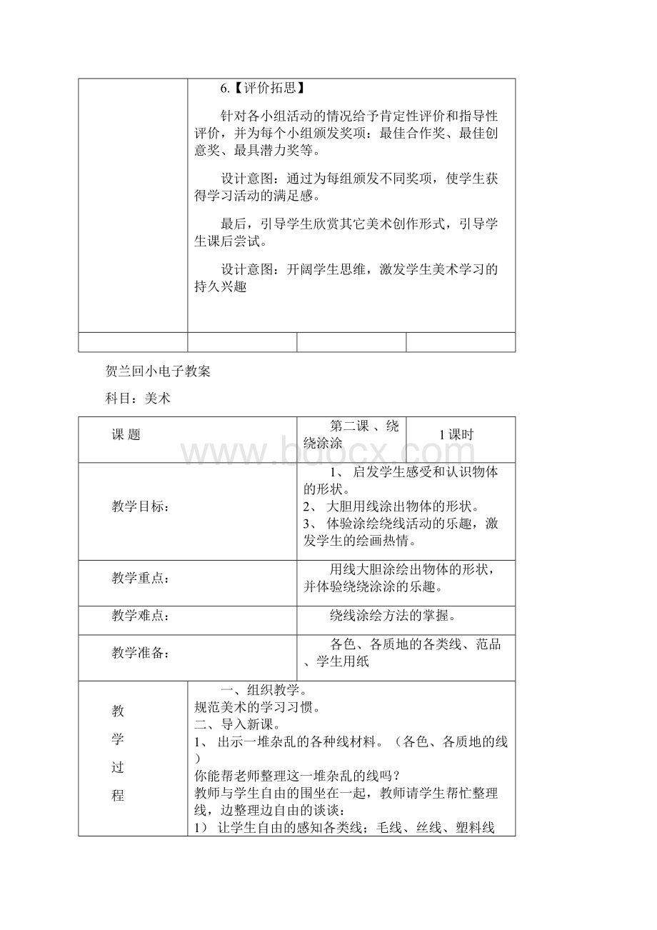 一年级美术上册教案文档格式.docx_第3页