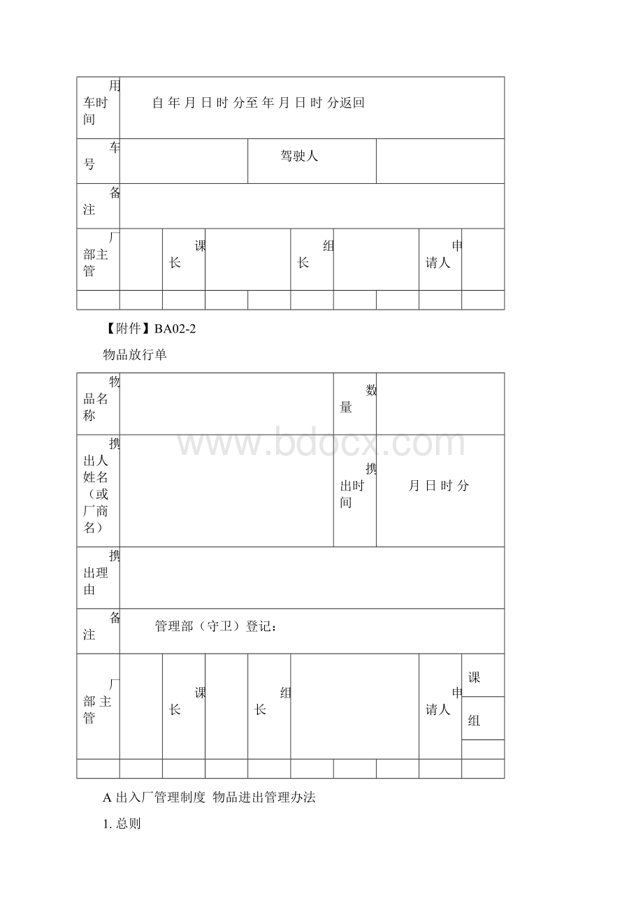 传真收发.docx_第3页