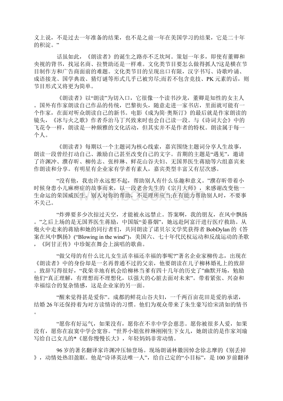 朗读者观后心得感想5篇.docx_第3页