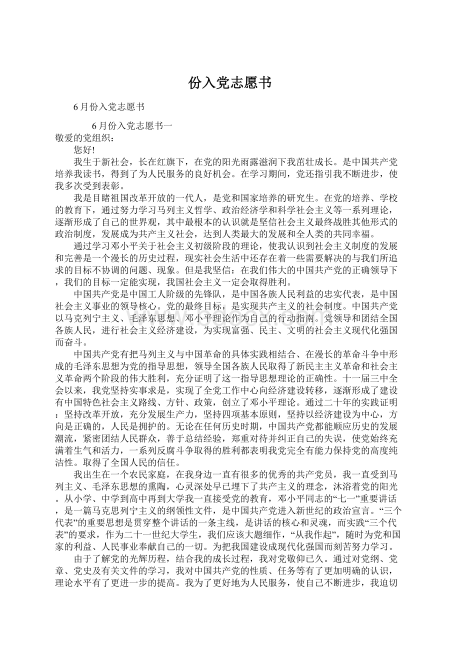 份入党志愿书.docx