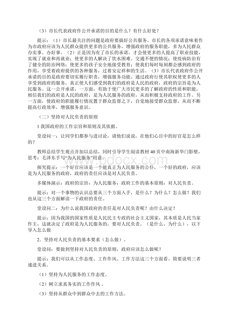 高一政治政府的责任对人民负责1Word文件下载.docx_第2页